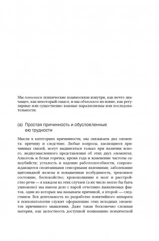 Общая психопатология. От становления личности до психологии масс фото книги 9