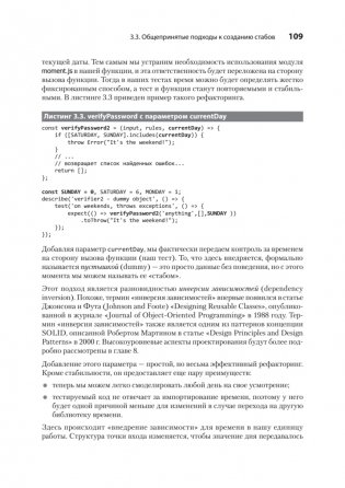 Искусство юнит-тестирования с примерами на JavaScript. 3-е межд. изд. фото книги 18