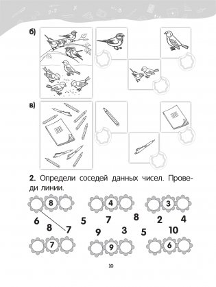 Математика. 1 класс. Уроки со Считалочкой. Часть 1 фото книги 11