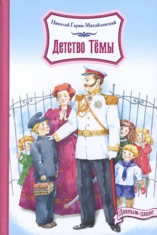 Детство Темы фото книги