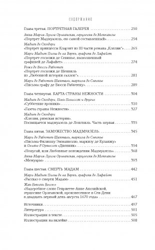 Искусство частной жизни. Век Людовика XIV фото книги 3