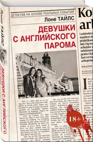 Девушки с английского парома фото книги 2