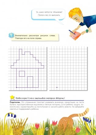 Хочу в школу. Мотивационный адвент-альбом фото книги 6