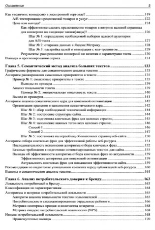 Методы и алгоритмы анализа данных для веб-разработки и маркетинга фото книги 6