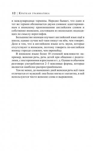 Японский за 30 дней фото книги 11