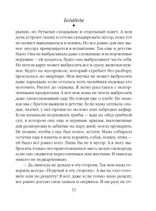 Бедабеда фото книги 14