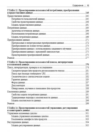 Data Mesh. Новая парадигма работы с данными фото книги 10