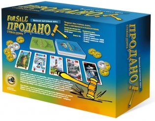 Настольная игра "Продано", артикул 7753 фото книги 2
