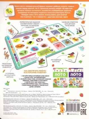 Книга-лото. Мир Животных фото книги 2