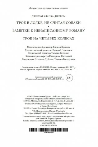 Трое в лодке, не считая собаки. Романы фото книги 28