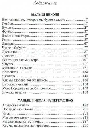 Всё о Малыше Николя фото книги 2