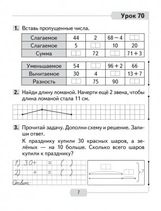 Математика. 2 класс. Рабочая тетрадь. В двух частях. Часть 2 фото книги 6