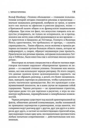Черная риторика. Власть и магия слова фото книги 10