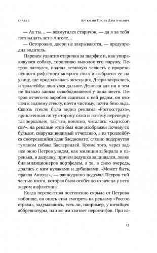 Петровы в гриппе и вокруг него фото книги 11