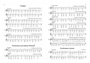 Сольфеджио. 1-8 классы. Учебное пособие для ДМШ и ДШИ фото книги 2