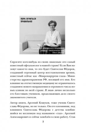 Смотри! Удивительные истории про зрение. О любви, боли, надежде и счастье обрести мир заново фото книги 8