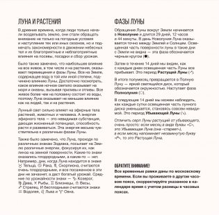 Большой лунный посевной календарь на 2026 год фото книги 3