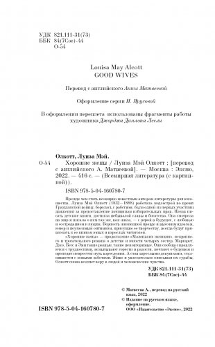 Хорошие жены фото книги 5