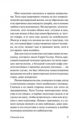 Степной волк фото книги 10