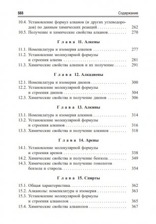 Учимся решать задачи по химии. Химия элементов и органическая химия фото книги 4