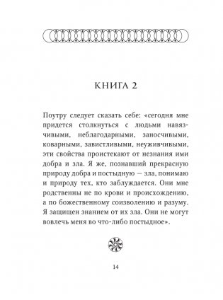 Наедине с собой. Размышления фото книги 15