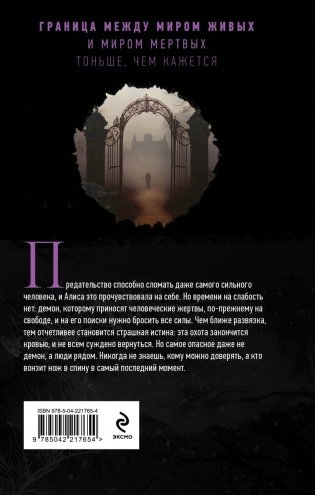 Демонология по Волкову. Сноходцы фото книги 2