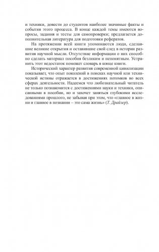 История науки и техники фото книги 5