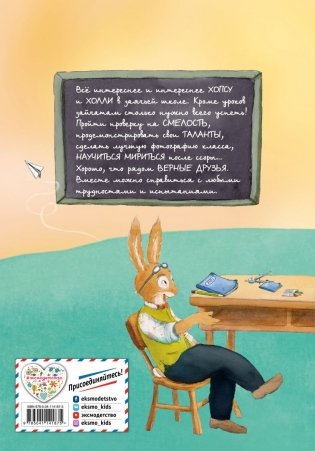 Новые приключения Хопса и Холли фото книги 3
