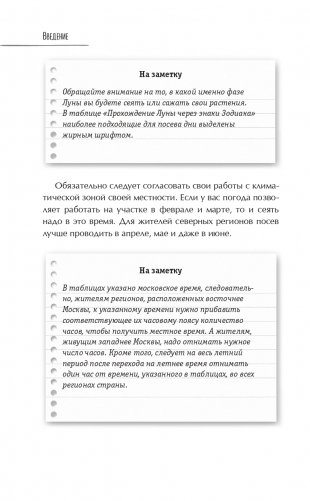 Лунный календарь для разумных дачников 2023 фото книги 12