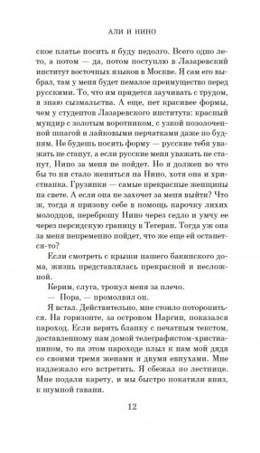 Али и Нино фото книги 13