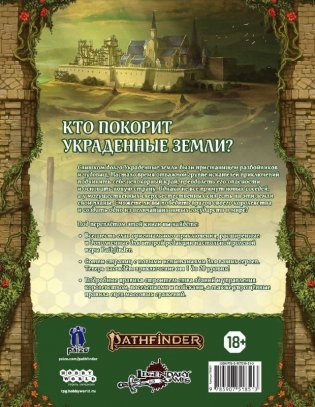 Pathfinder. НРИ. Вторая редакция. Серия приключений Kingmaker фото книги 2