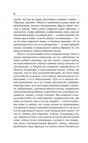 По ком звонит колокол фото книги 6