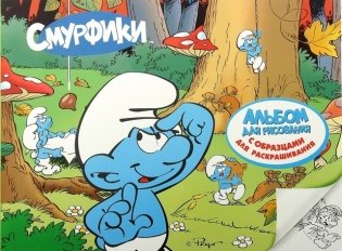 Альбом для рисования "Смурфики", с раскрасками, А4, 12 листов (в ассортименте) фото книги