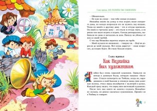Приключения Незнайки и его друзей. Остров Незнайки фото книги 3