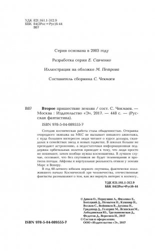 Второе пришествие землян фото книги 5