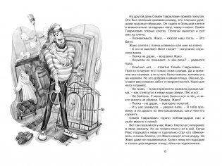 Третье путешествие в Страну невыученных уроков фото книги 3