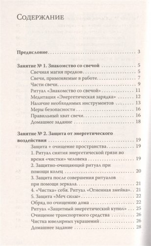 Волшебство свечи. Чудодейственная сила свечи фото книги 2