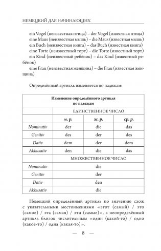 Немецкий для начинающих фото книги 8