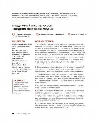 Поваренная книга гурмана. 75 рассекреченных рецептов фото книги 14