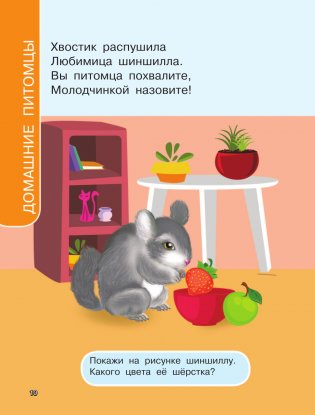 Первая книга о животных фото книги 11