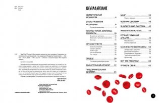 Что? Как? Почему? Мои первые знания про ТЕЛО ЧЕЛОВЕКА (с постером) фото книги 3