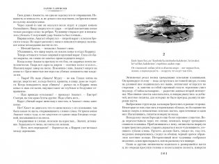 К западу от Эдема. Зима в Эдеме. Возвращение в Эдем фото книги 5