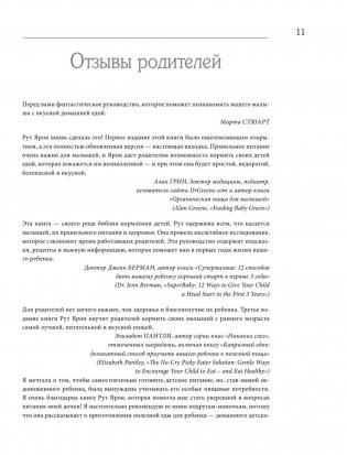 Суперпитание для вашего малыша фото книги 11