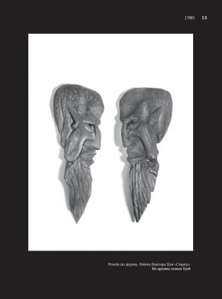 Виктор Цой. Подлинные черновики. Песни, рукописи, рисунки. Памятный альбом фото книги 2