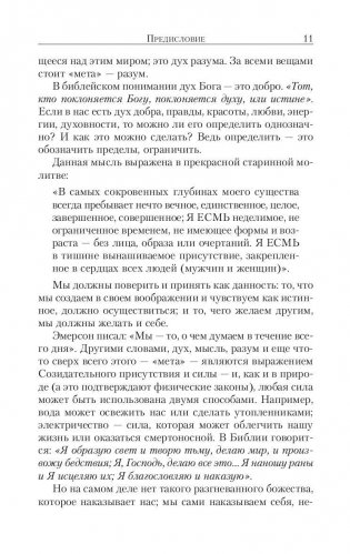 Сила вашего подсознания для достижения богатства и успеха фото книги 11