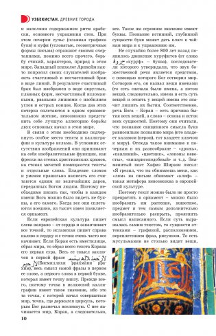 Узбекистан. Древние города. Маршруты для путешествий фото книги 11
