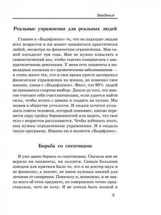 Великолепная фигура за 15 минут в день фото книги 8