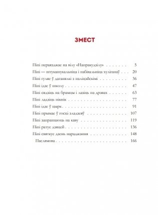 Пiпi Доўгая Панчоха фото книги 2