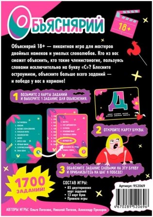 Объяснярий 18+ фото книги 3