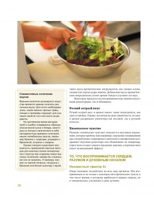 Азбука вкуса фото книги 11
